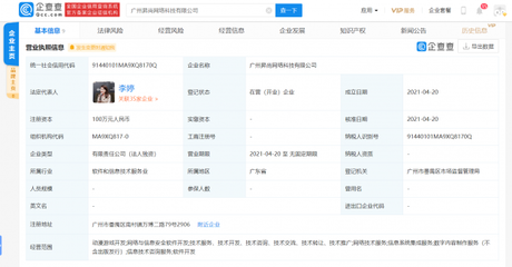 YY關聯公司在廣州成立網絡科技新公司，專注網絡安全軟件開發